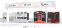 「第2回 鉄道技術展・大阪2026」に阪急・阪神が共同出展！次世代鉄道システムや環境技術を紹介