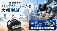 大阪プラント、電動工具バッテリー再生で月間10万個の生産体制を確立し「即納型」サービスを強化