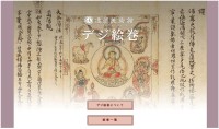 逸翁美術館「デジ絵巻」に重要文化財『十巻抄』第1巻～第5巻が追加公開