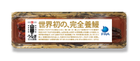 世界初！完全養殖ウナギの蒲焼、山田水産が試験販売を開始
