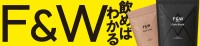 F&W『ダイエットサポートコーヒー』シリーズ、TikTok Shopで30万食突破！記念キャンペーン開催
