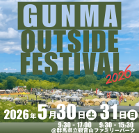 五感を満たす体験型アウトドアフェス『GUNMA outside Festival 2026』開催