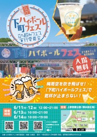 「下町ハイボールフェス2026 in 上野恩賜公園」開催！全国のご当地グルメと多彩なドリンクが集結