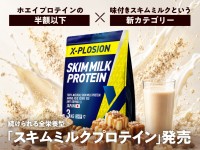ホエイプロテイン高騰の対抗馬！エクスプロージョンから半額以下を実現した新プロテイン「SMP」登場