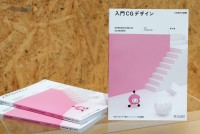 CG制作の基礎を体系的に学ぶ『入門CGデザイン-CG制作の基礎-[第2版]』が改訂増補