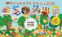 「神戸ハンドメイドマルシェ2026」開催、約1,000ブースが集結し手作り作品の祭典へ