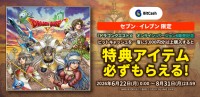 「ドラゴンクエストX」発売記念！ビットキャッシュで特典アイテムや豪華賞品が当たるキャンペーン開催