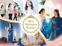 新たなミセスコンテスト「Mrs. Wellness Beauty 2026」開催 既婚女性の輝きを応援