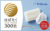 ペリカン石鹸、独自の技術力と地域貢献で「はばたく中小企業・小規模事業者300社」を受賞