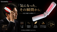 自宅で手軽に頭皮ケア「biohair12 レーザーコーム」、Makuakeで先行販売開始