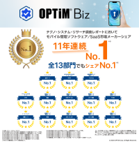 「OPTiM Biz」がMDM・PC管理サービスで11年連続シェアNo.1を獲得