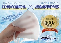通気性と冷感機能を極限まで高めたハイエンドマスク『ひんやり爽快SuuU』販売開始