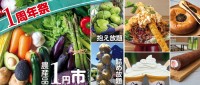 道の駅おがわまち、リニューアル1周年記念「1周年祭」を5月29日(金)～6月7日(日)に開催