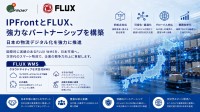 アイピー・フロントとFLUX、日本市場で物流DX・スマート倉庫ソリューション展開へ連携