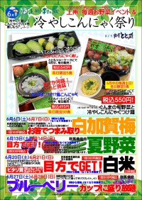 群馬県渋川市で「冷やしこんにゃく祭り＆上州・毎週お野菜イベント」開催！