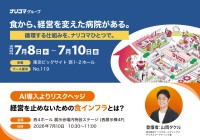ナリコマグループ、国際モダンホスピタルショウ2026に出展し「食」で医療経営を支える仕組みを発信