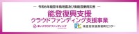 イオンフィナンシャルサービス、「能登復興支援クラウドファンディング支援事業」の認定プラットフォームに