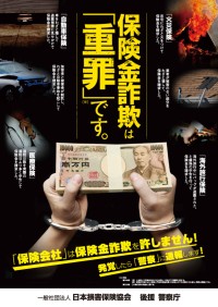 保険金不正請求に関する意識調査：若年層のモラル意識の低さが浮き彫りに