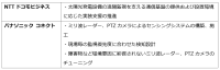 NTTドコモビジネスとパナソニック コネクト、ミリ波レーダーとカメラで太陽光発電所の盗難対策を強化