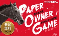 JRA-VAN POG'26、エントリー受付開始！新企画「2歳GI勝利ボーナス」で賞品獲得のチャンスが拡大