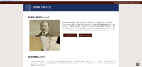 井深梶之助日記、デジタルアーカイブとして公開開始