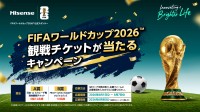 ハイセンス、FIFA ワールドカップ 2026(TM)観戦チケットが当たるキャンペーン開催