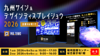 プロテラス、九州サイン＆デザインディスプレイショウ2026に出展 - 最新LEDビジョンやサイネージソフトを展示