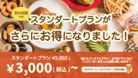 ヴィレッジヴァンガードダイナー、食べ飲み放題プランをリニューアル！3,000円から楽しめるお得な価格に
