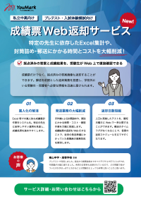 佑人社、採点済み答案と成績結果をWebで直接確認できる「成績票Web返却サービス」を2026年4月1日より提供開始