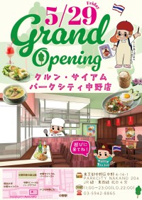 「クルン・サイアム パークシティ中野店」が2026年5月29日オープン！タイの食卓を気軽に楽しめる新店舗