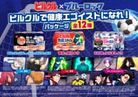 「ピルクル」が人気アニメ「ブルーロック」とコラボ！健康エゴイストを目指す限定パッケージ発売