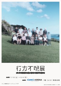 「行方不明展さいたま2026」、GMOアリーナさいたまで初開催！