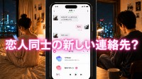 遠距離カップルのコミュニケーション課題を解決するLovense Remote App、その実態と展望