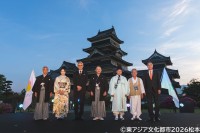 「東アジア文化都市2026松本」開幕、文化による平和と地方創生を目指す