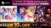 『マブラヴ』『マブラヴ オルタネイティヴ』のBGMサウンドトラック3タイトルがSteamに登場、10%OFFセールも開催