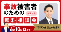 交通事故被害者向け無料電話相談会、アトム法律グループが6月1日より受付開始