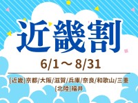 京都山科 ホテル山楽、近畿2府6県在住者向け「近畿割」を6月1日より実施