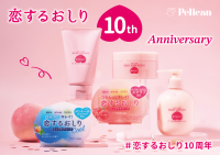 「恋するおしり」シリーズ、デビュー10周年！感謝を込めたプレゼントキャンペーン開催