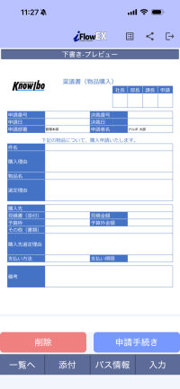 Knowlbo、スマホ専用ワークフローアプリ「iFlowEX」を7月21日にリリース