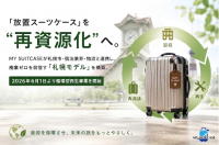札幌市で放置スーツケースの回収・再生・再流通事業が始動、循環型再生モデルを構築