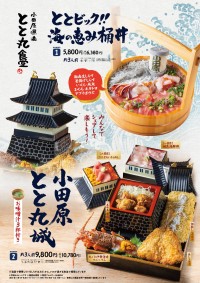 「とと丸食堂」がグランドメニューをリニューアル！写真映えする新名物メニューが登場