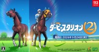 『ダービースタリオン２』、Nintendo Switch（TM）2で2026年9月24日発売決定！最新技術で進化を遂げた競走馬育成シミュレーション