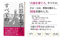 廣田尚久氏の新刊長編小説「兵器を棄てろ、すべての」、Amazon Kindleで発売