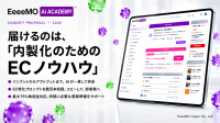 EC業務のAI内製化を支援する「EeeeMO AI ACADEMY」が2026年7月開講