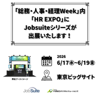 NSDデジタルソリューションズ、「HR EXPO」に出展 採用管理システム「JobSuiteシリーズ」を実機展示