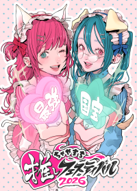 「ちゃやまち推しフェスティバル2026」開催！人気企画「推しきゃらアベニュー」やステージ配信情報も発表