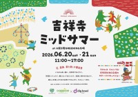 北欧文化を吉祥寺で体験！「吉祥寺ミッドサマー」開催