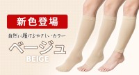 「ラクラク歩行」、一般医療機器「締メディカル」に新色「ベージュ」を追加発売