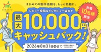 「ミツカルモール」でクリエイター手数料0円＆企業向け最大1万円キャッシュバックキャンペーン実施