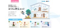 11月9日は換気の日！日本電機工業会による換気啓発とプレゼントキャンペーン